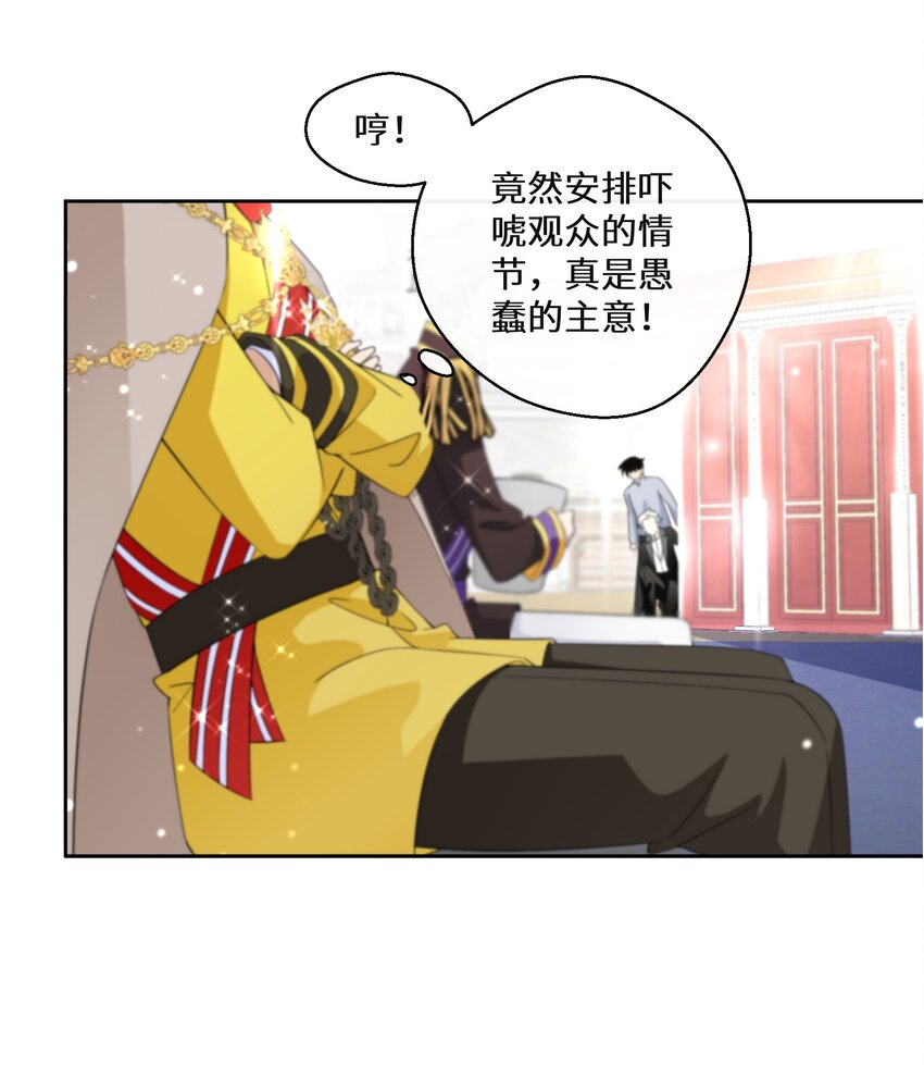 《公主的一百种殉国方式》016 化解危机 第22页