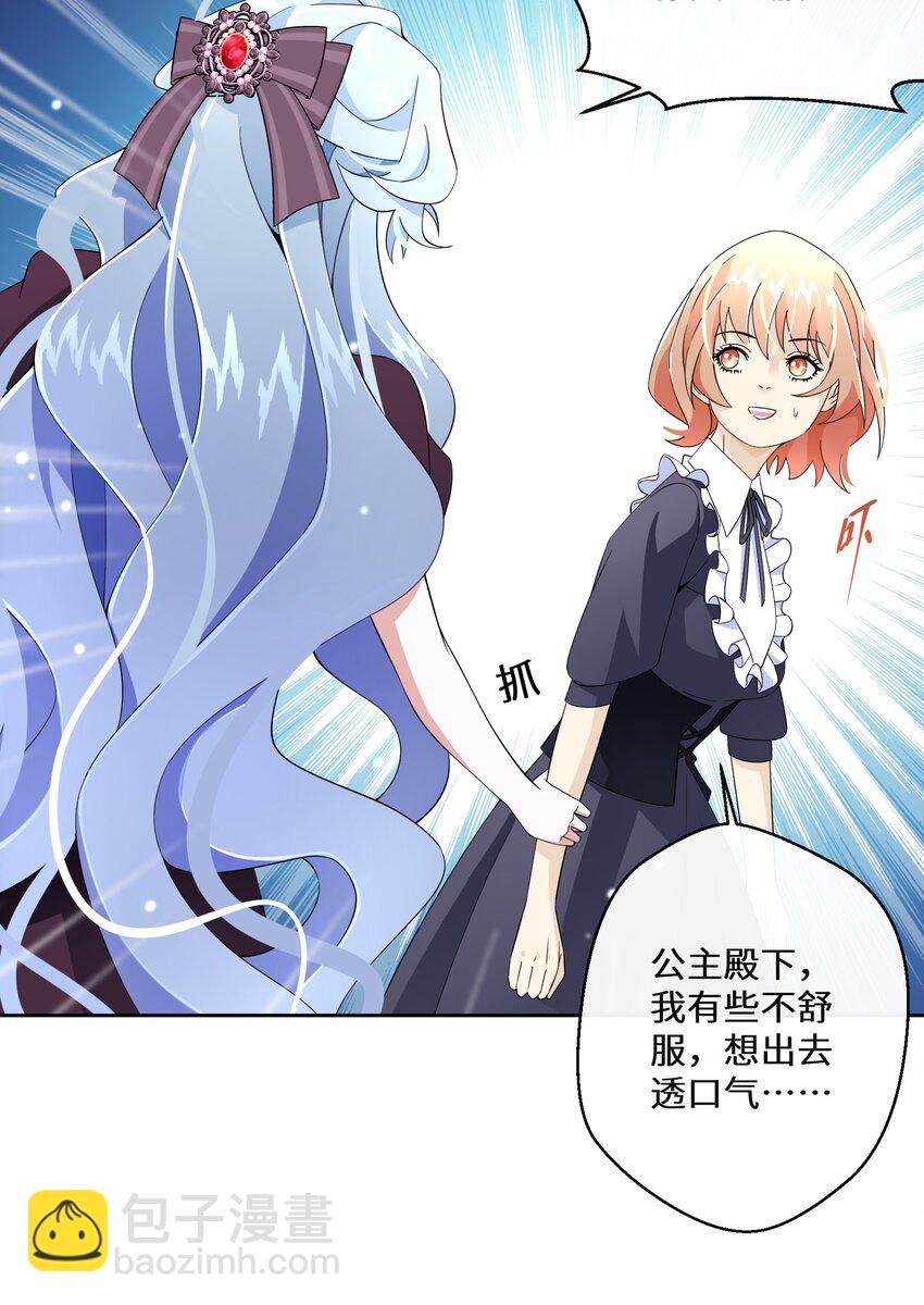 《公主的一百种殉国方式》016 化解危机 第28页