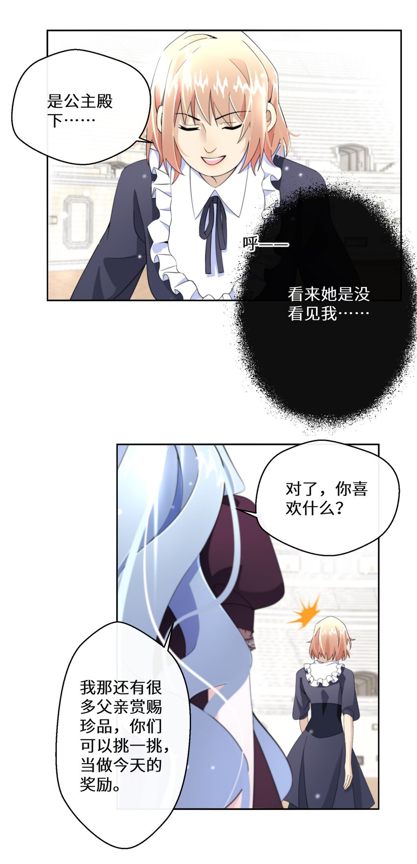 《公主的一百种殉国方式》016 化解危机 第30页