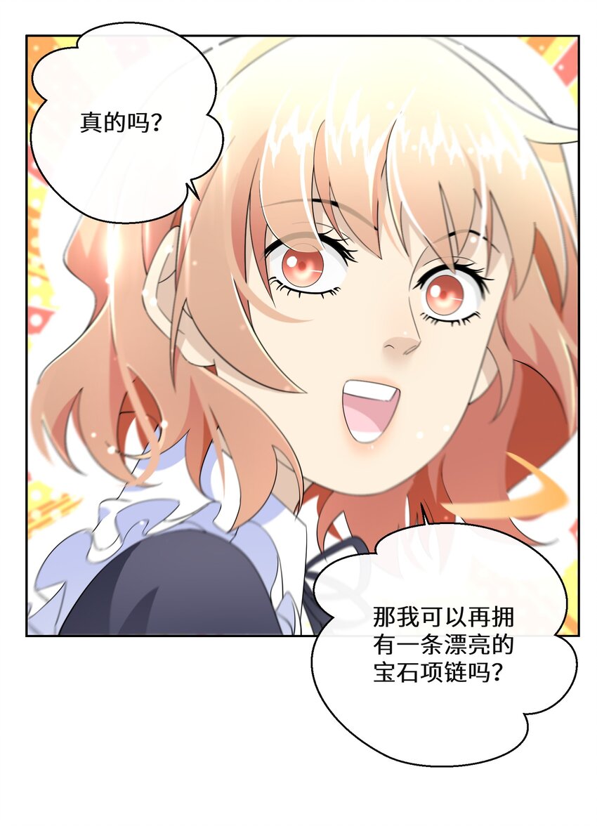 《公主的一百种殉国方式》016 化解危机 第31页