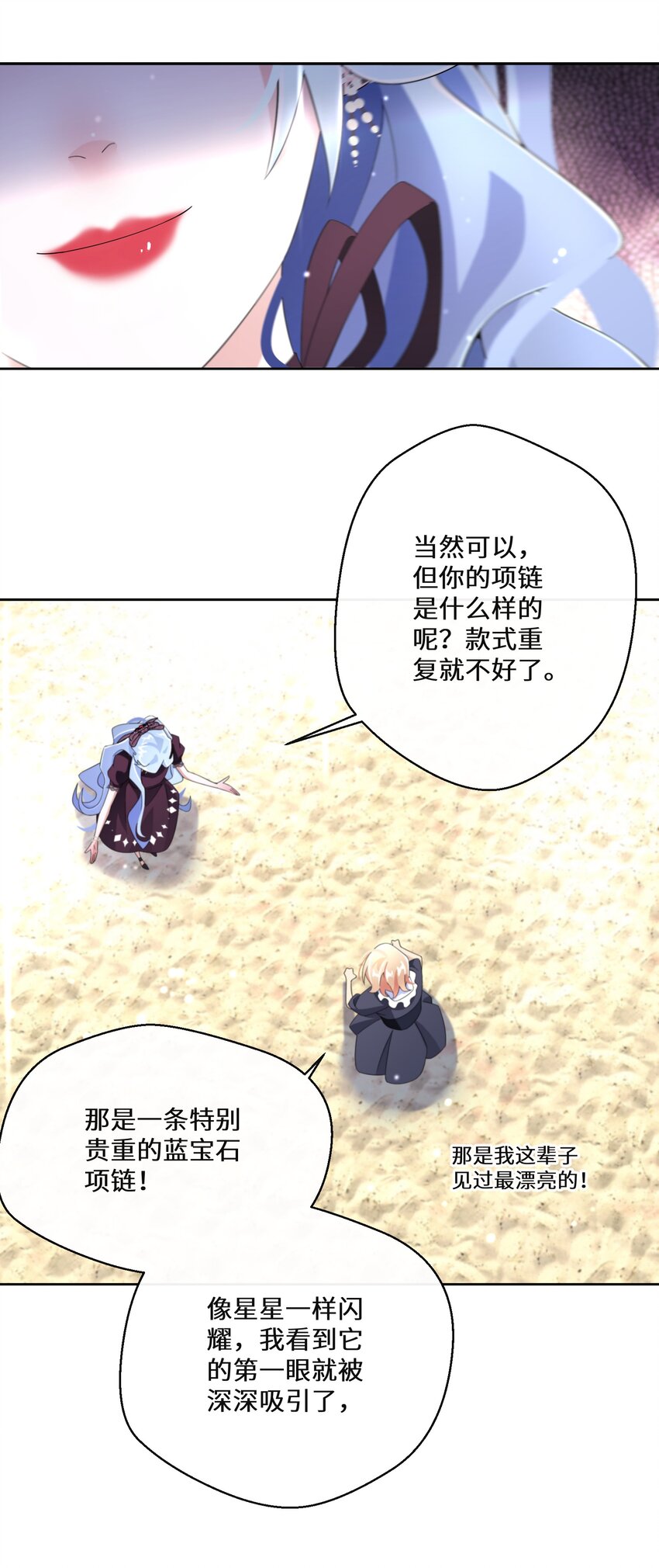 《公主的一百种殉国方式》016 化解危机 第32页