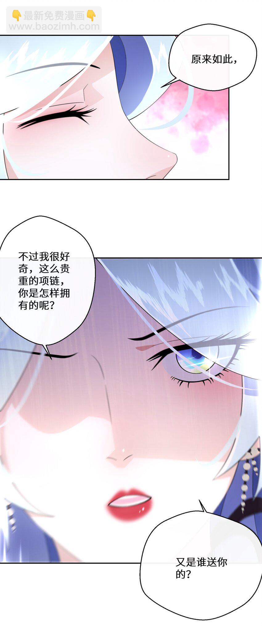 《公主的一百种殉国方式》016 化解危机 第33页