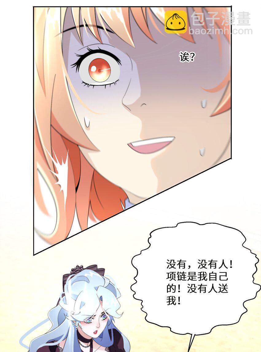 《公主的一百种殉国方式》016 化解危机 第34页