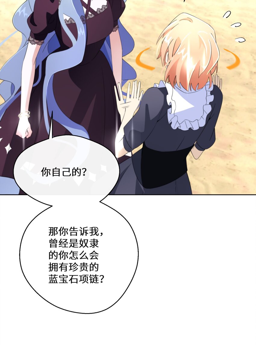 《公主的一百种殉国方式》016 化解危机 第35页