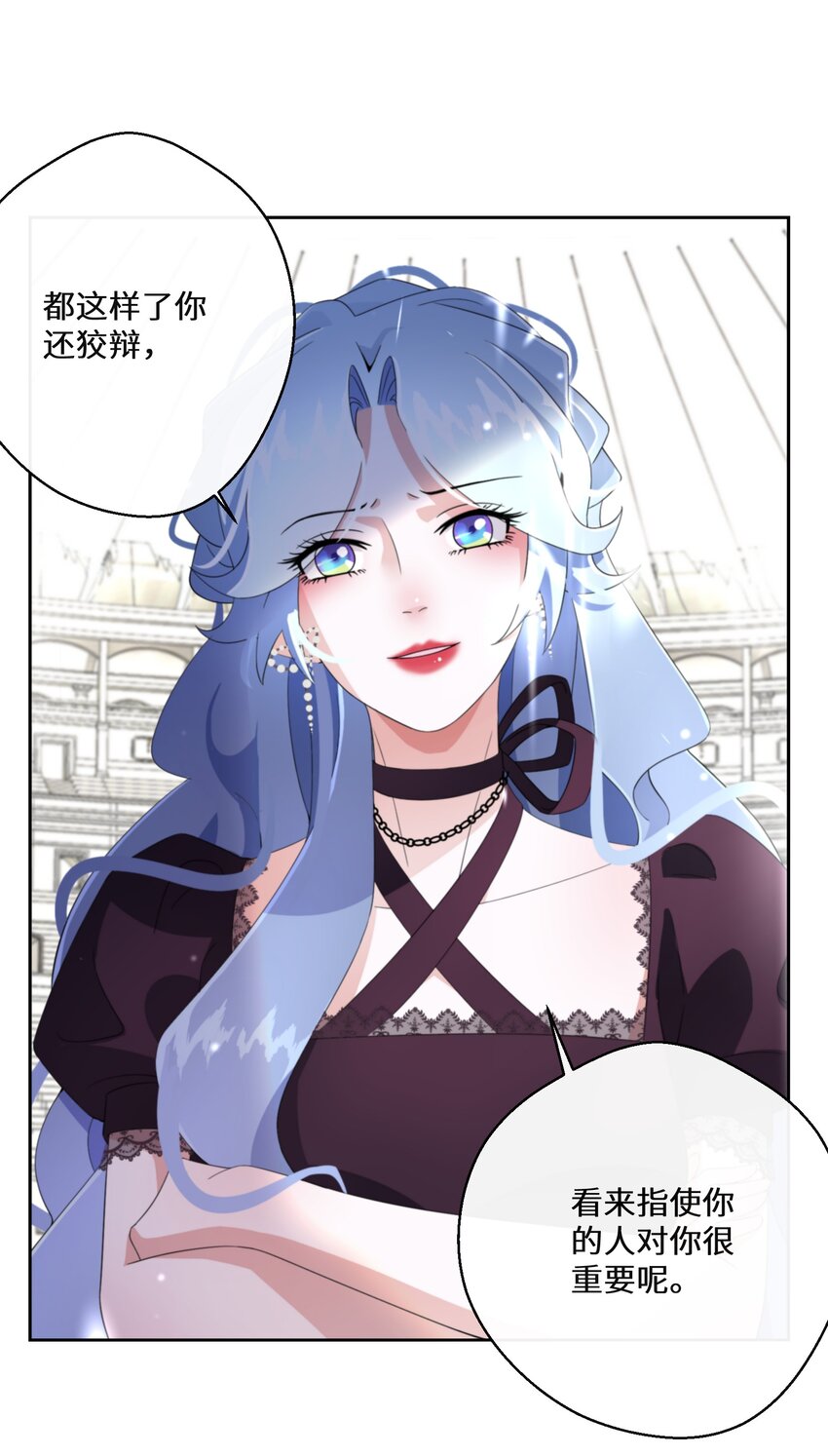 《公主的一百种殉国方式》016 化解危机 第37页