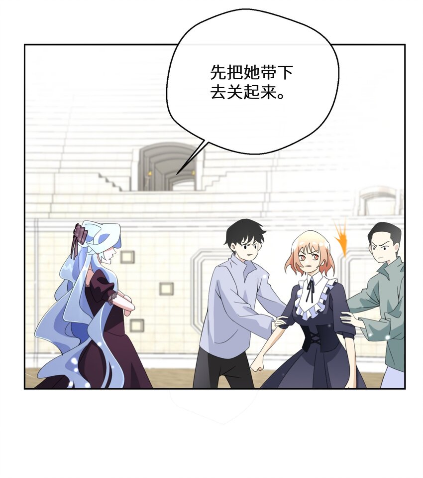 《公主的一百种殉国方式》016 化解危机 第38页