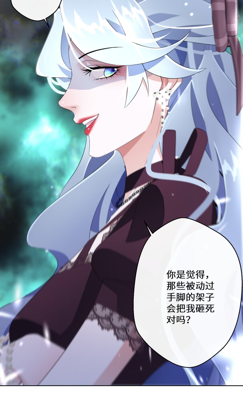 《公主的一百种殉国方式》016 化解危机 第40页