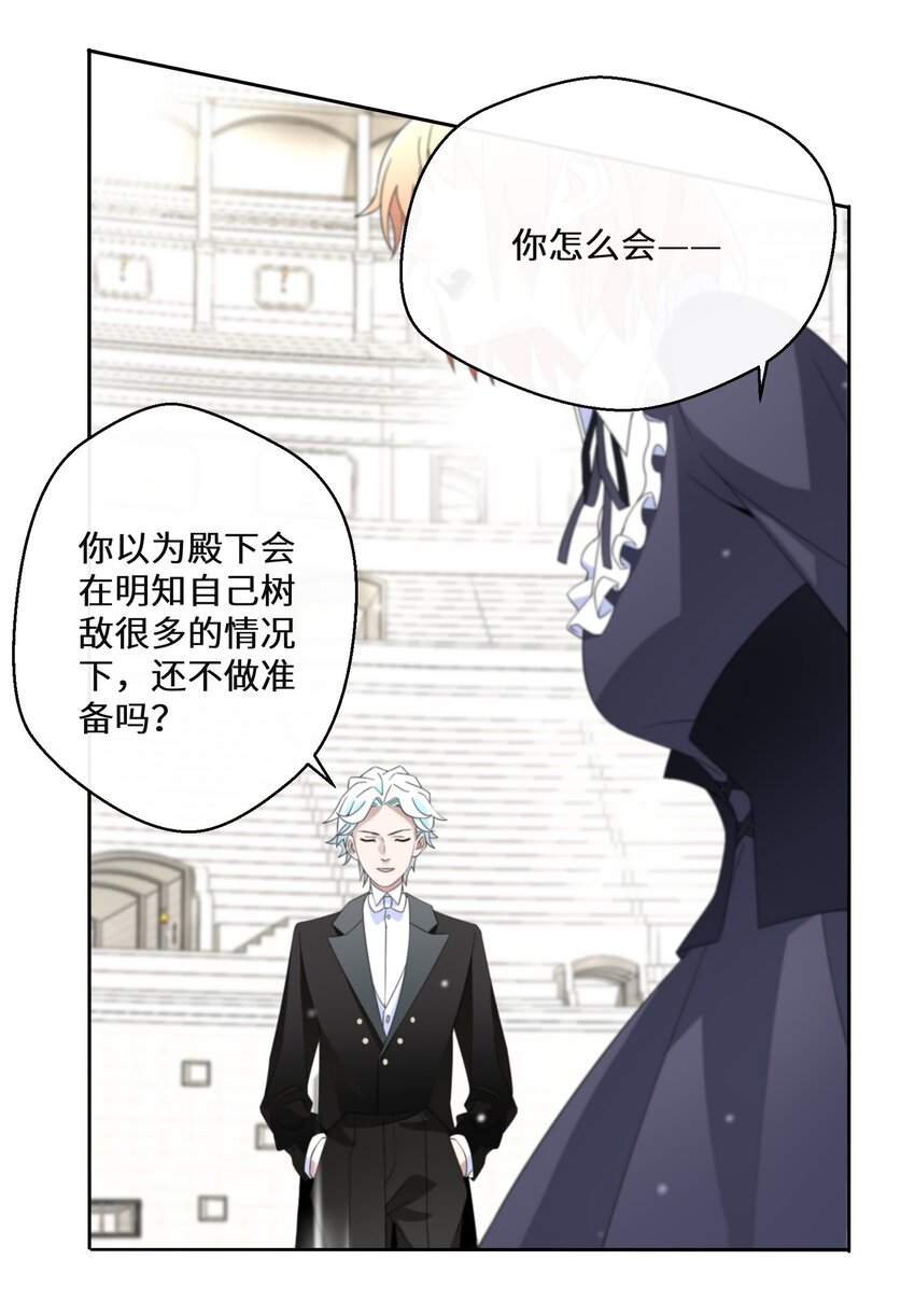 《公主的一百种殉国方式》016 化解危机 第42页