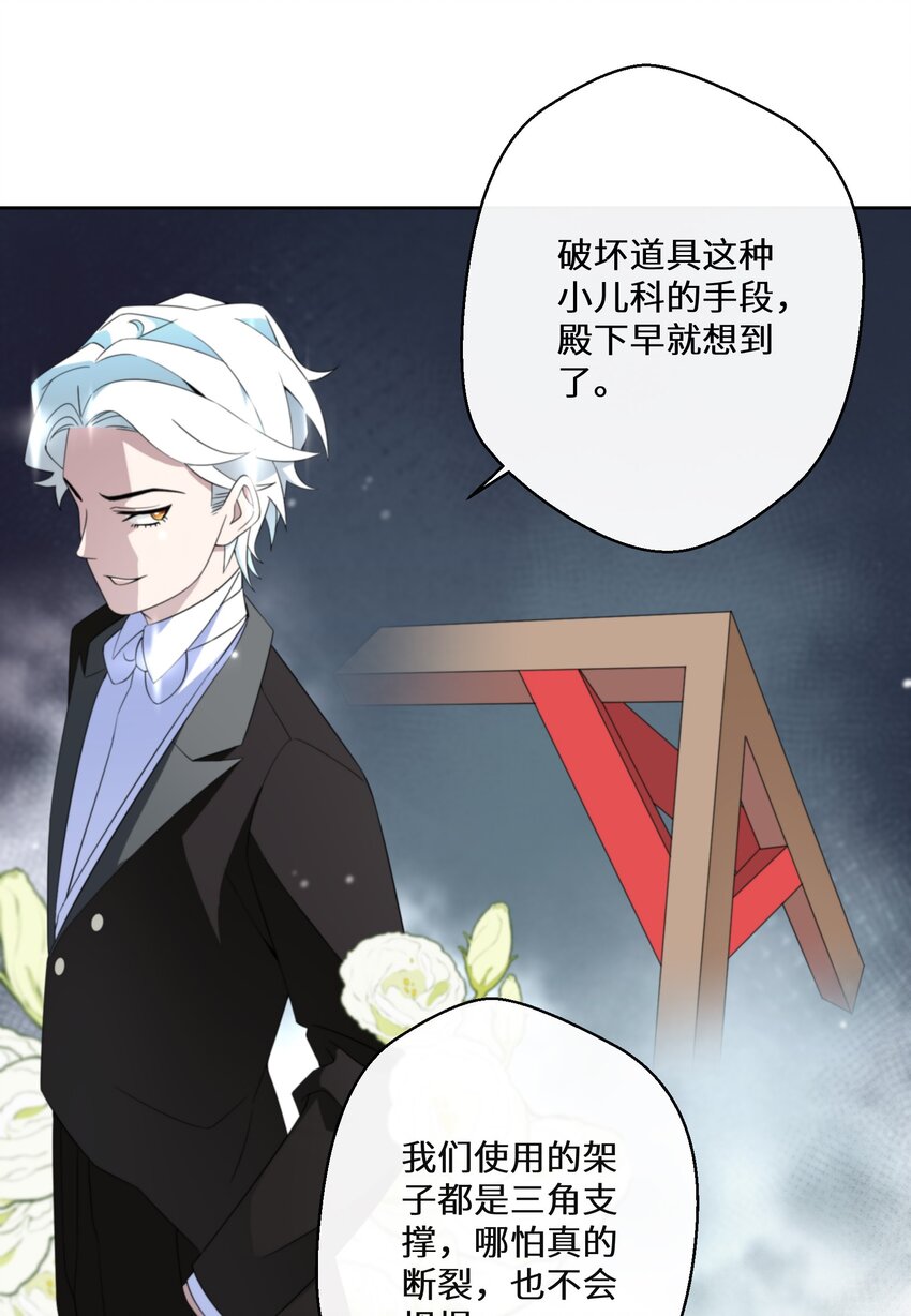 《公主的一百种殉国方式》016 化解危机 第43页