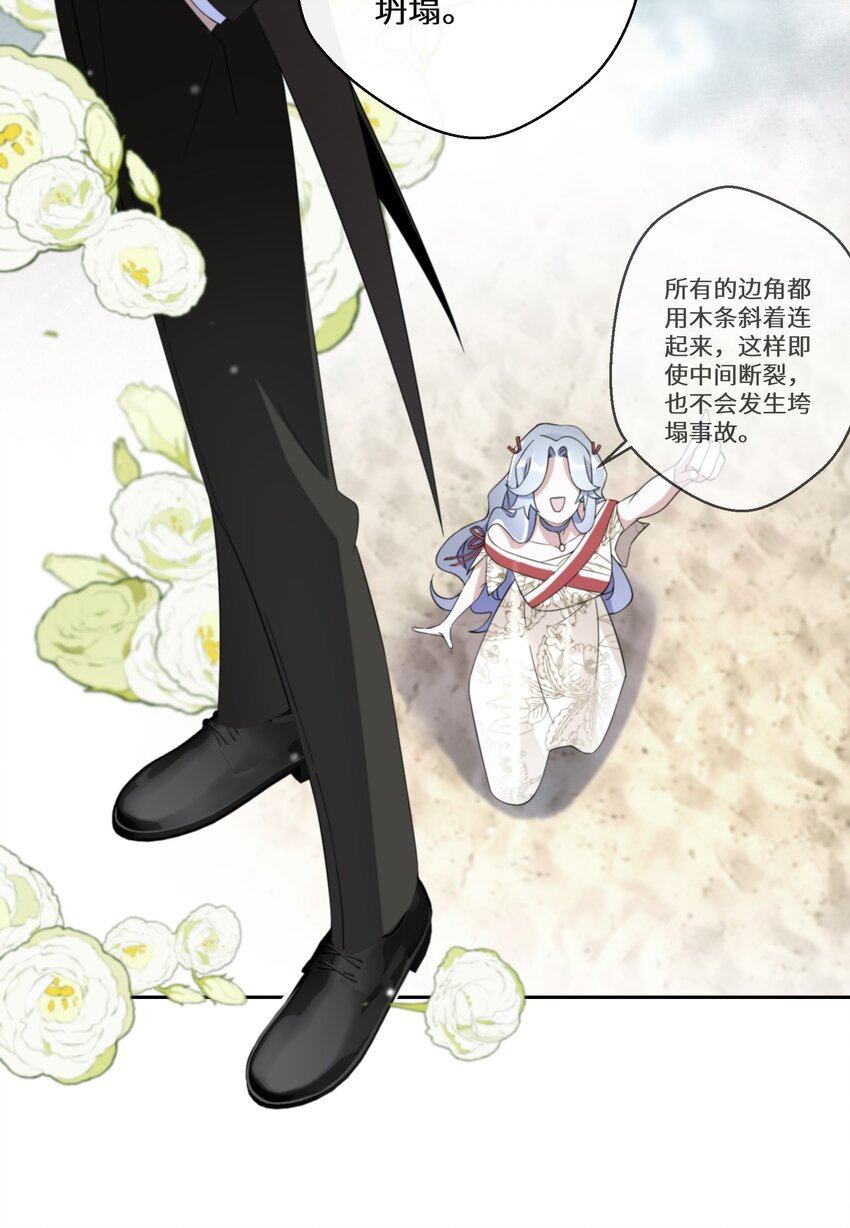 《公主的一百种殉国方式》016 化解危机 第44页