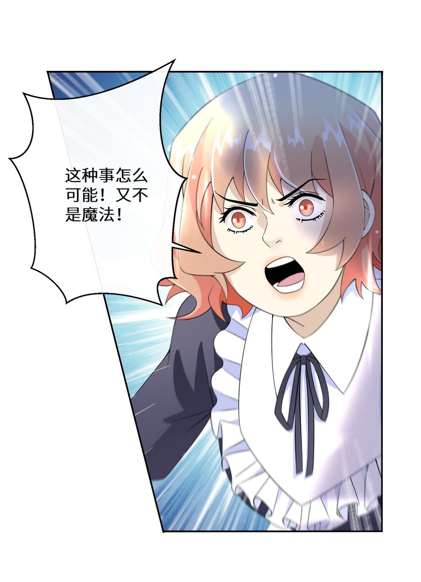《公主的一百种殉国方式》016 化解危机 第45页