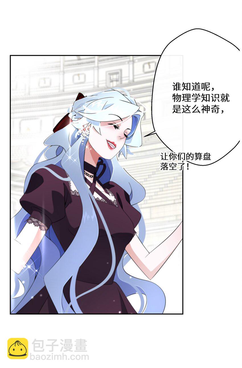 《公主的一百种殉国方式》016 化解危机 第46页