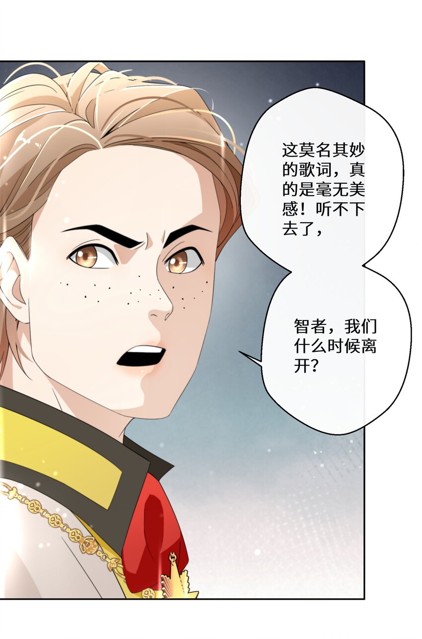 《公主的一百种殉国方式》016 化解危机 第5页