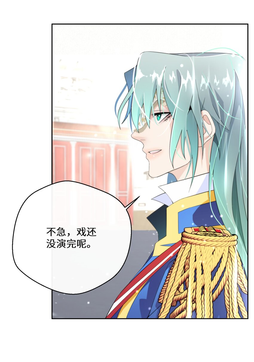 《公主的一百种殉国方式》016 化解危机 第6页