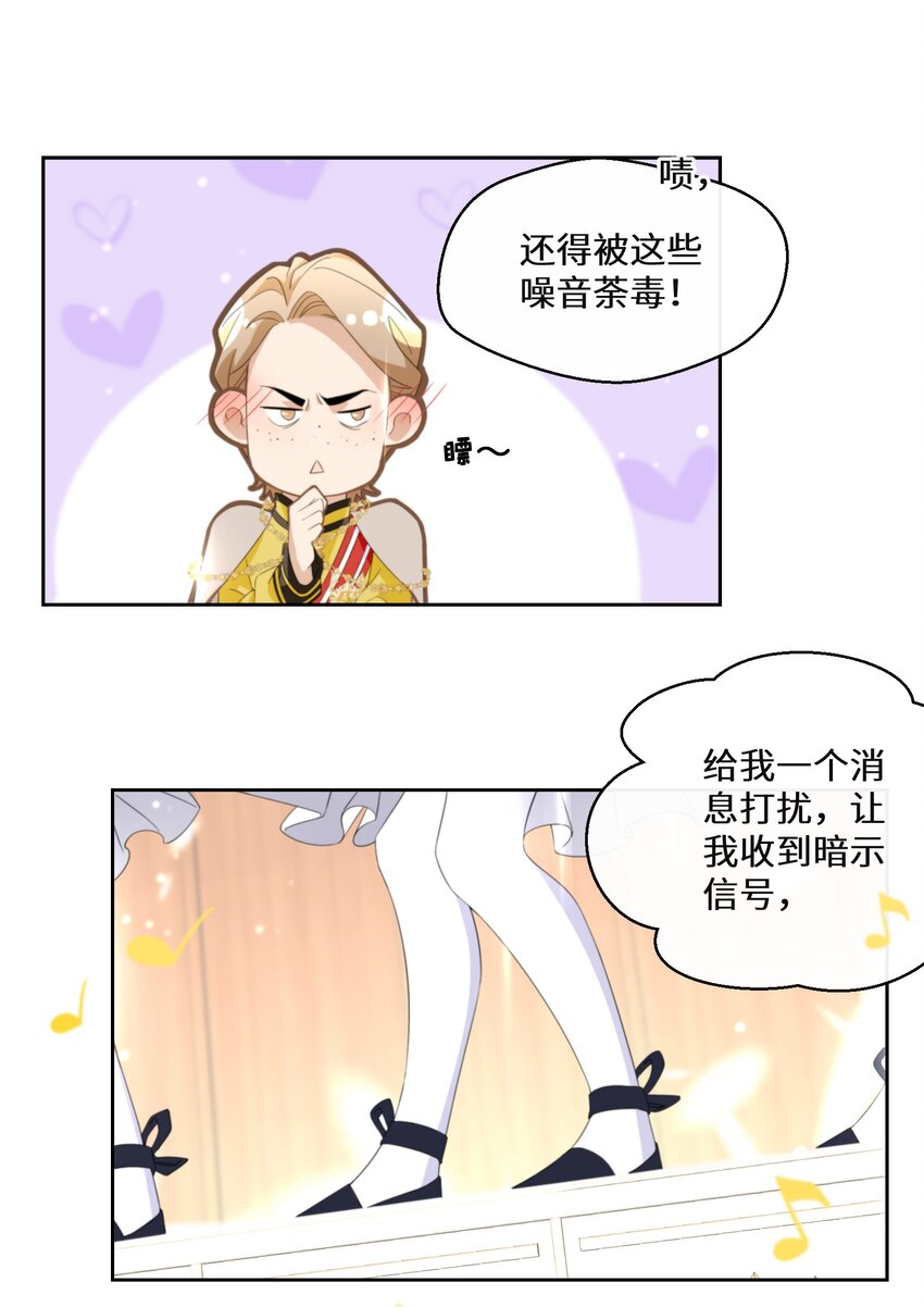 《公主的一百种殉国方式》016 化解危机 第7页