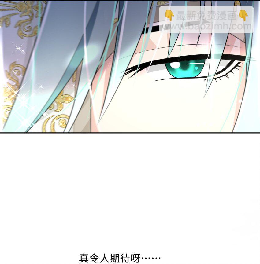 《公主的一百种殉国方式》016 化解危机 第9页