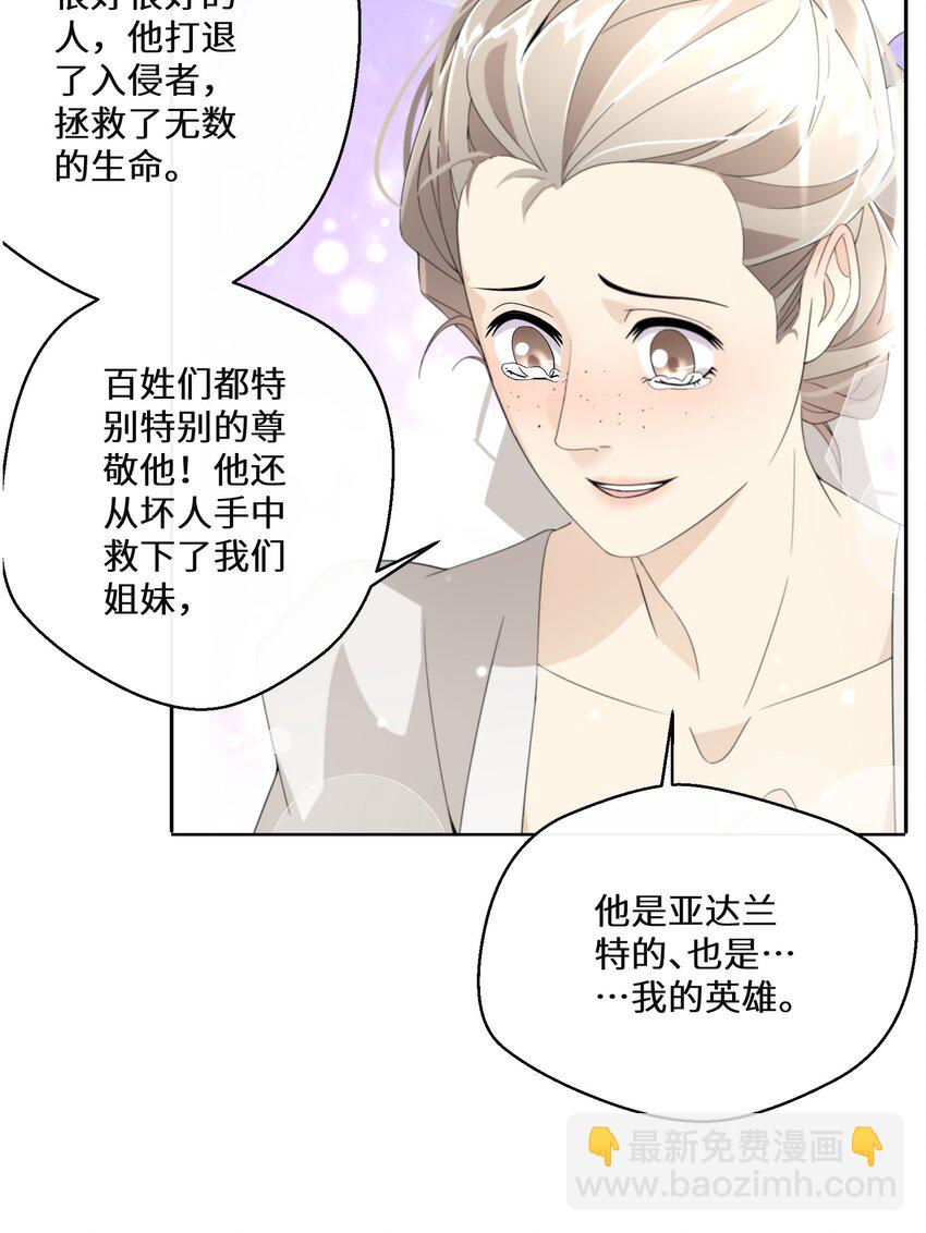 《公主的一百种殉国方式》018 雷诺将军 第10页