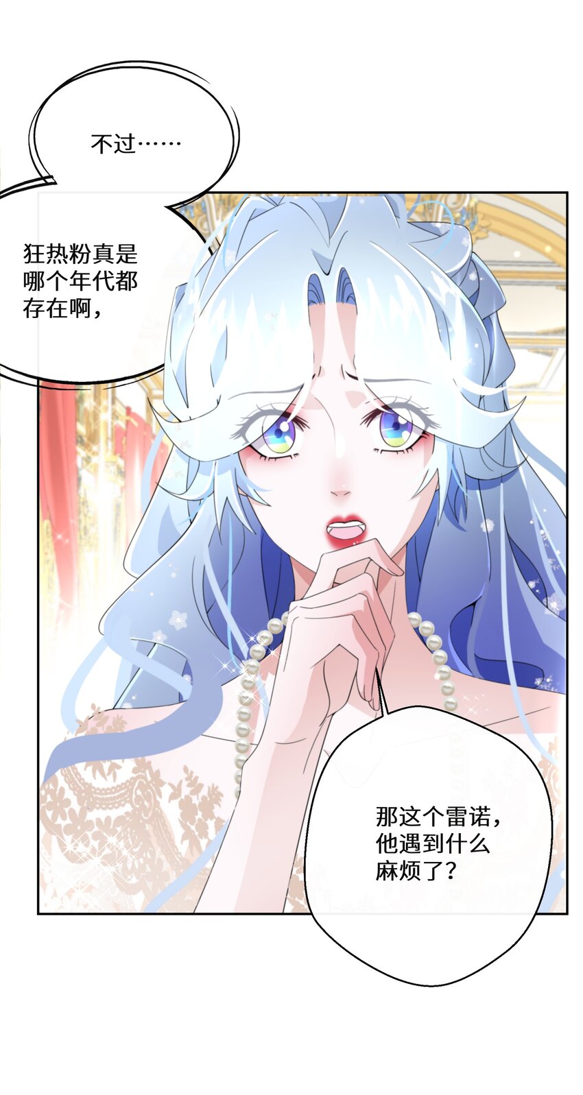 《公主的一百种殉国方式》018 雷诺将军 第12页