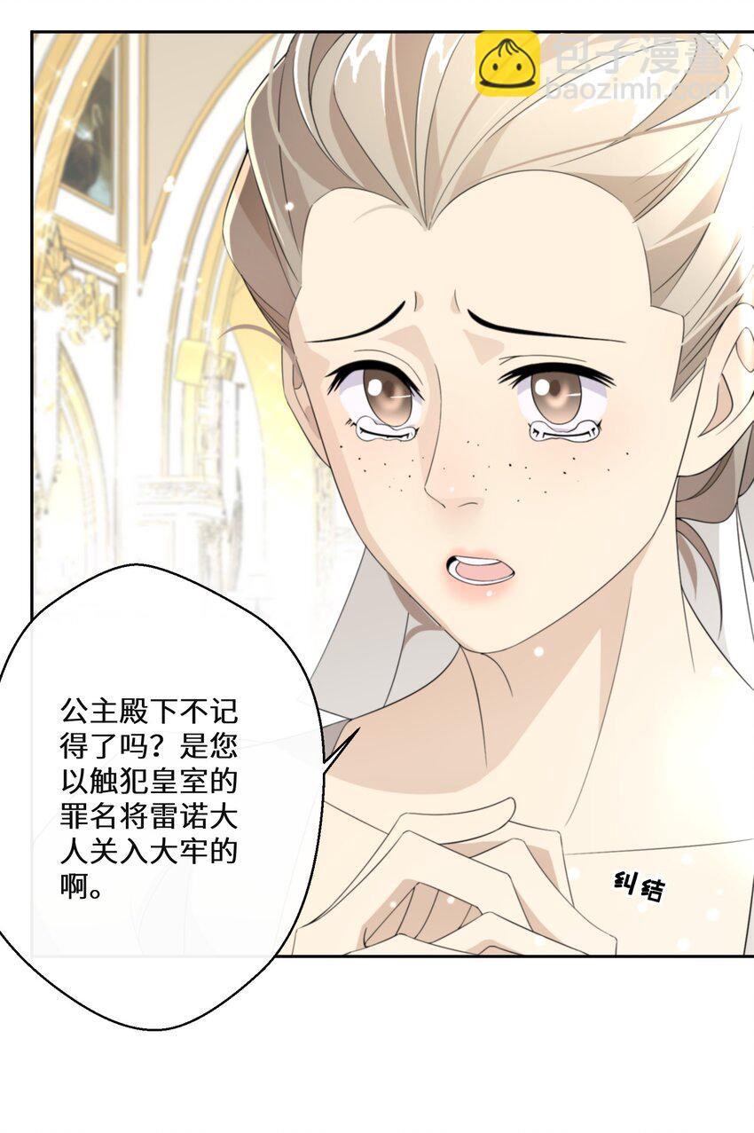 《公主的一百种殉国方式》018 雷诺将军 第14页