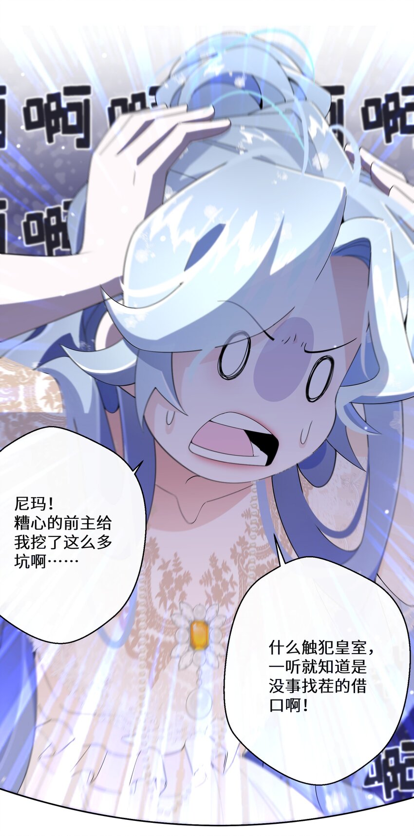 《公主的一百种殉国方式》018 雷诺将军 第16页