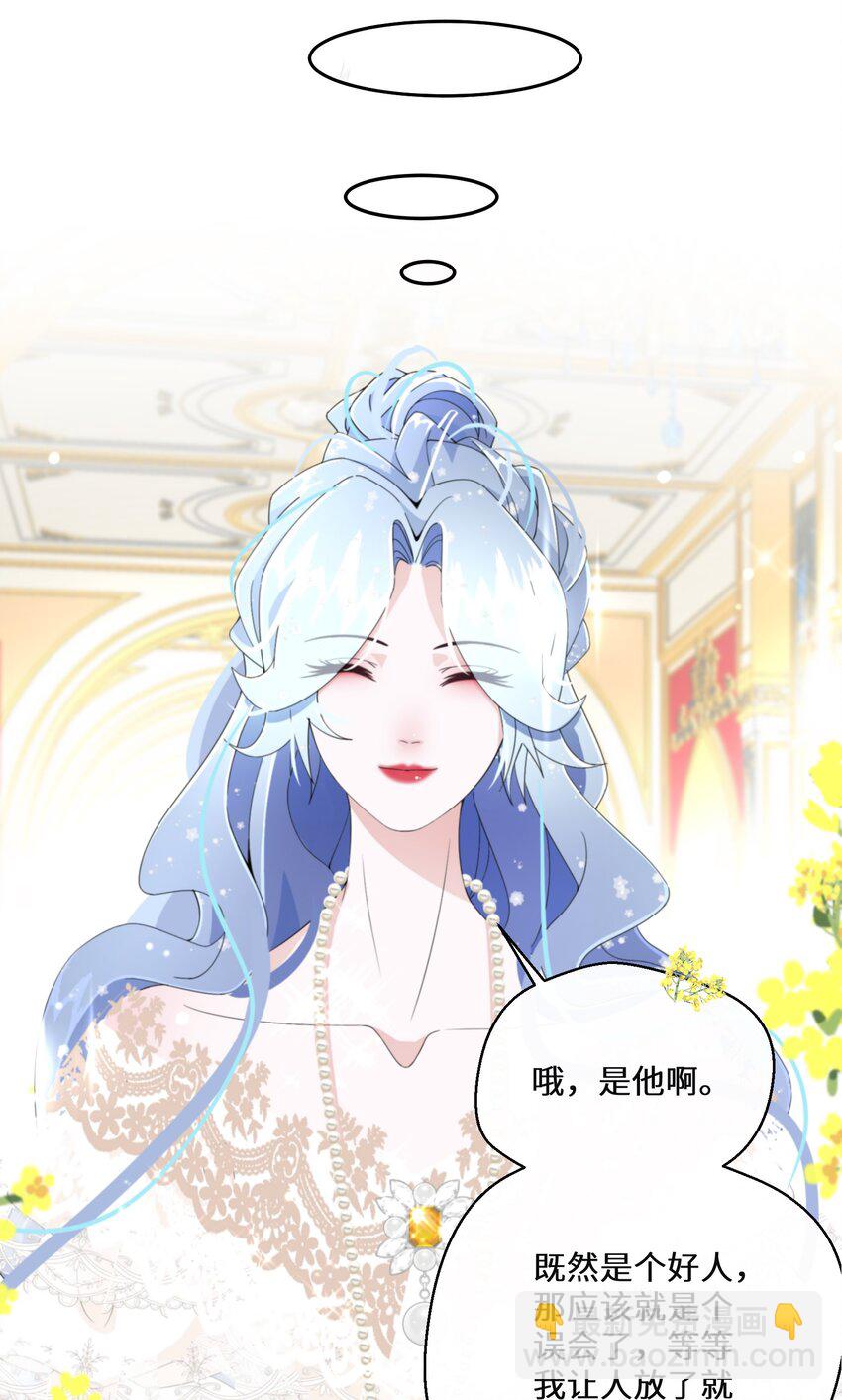 《公主的一百种殉国方式》018 雷诺将军 第17页