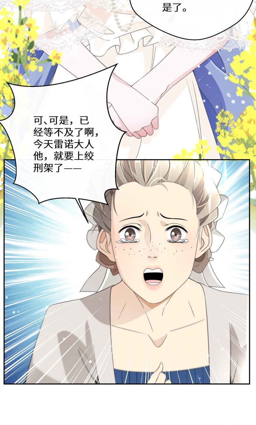 《公主的一百种殉国方式》018 雷诺将军 第18页