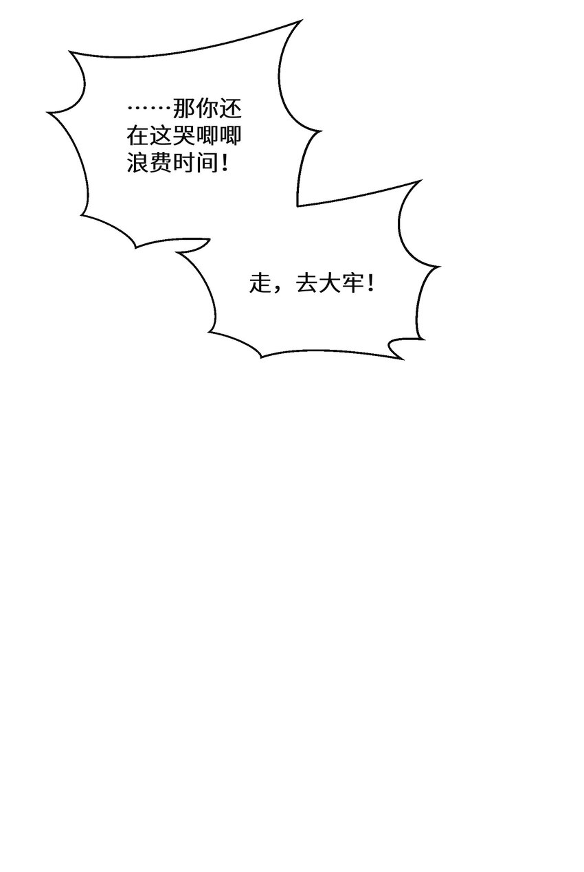 《公主的一百种殉国方式》018 雷诺将军 第20页