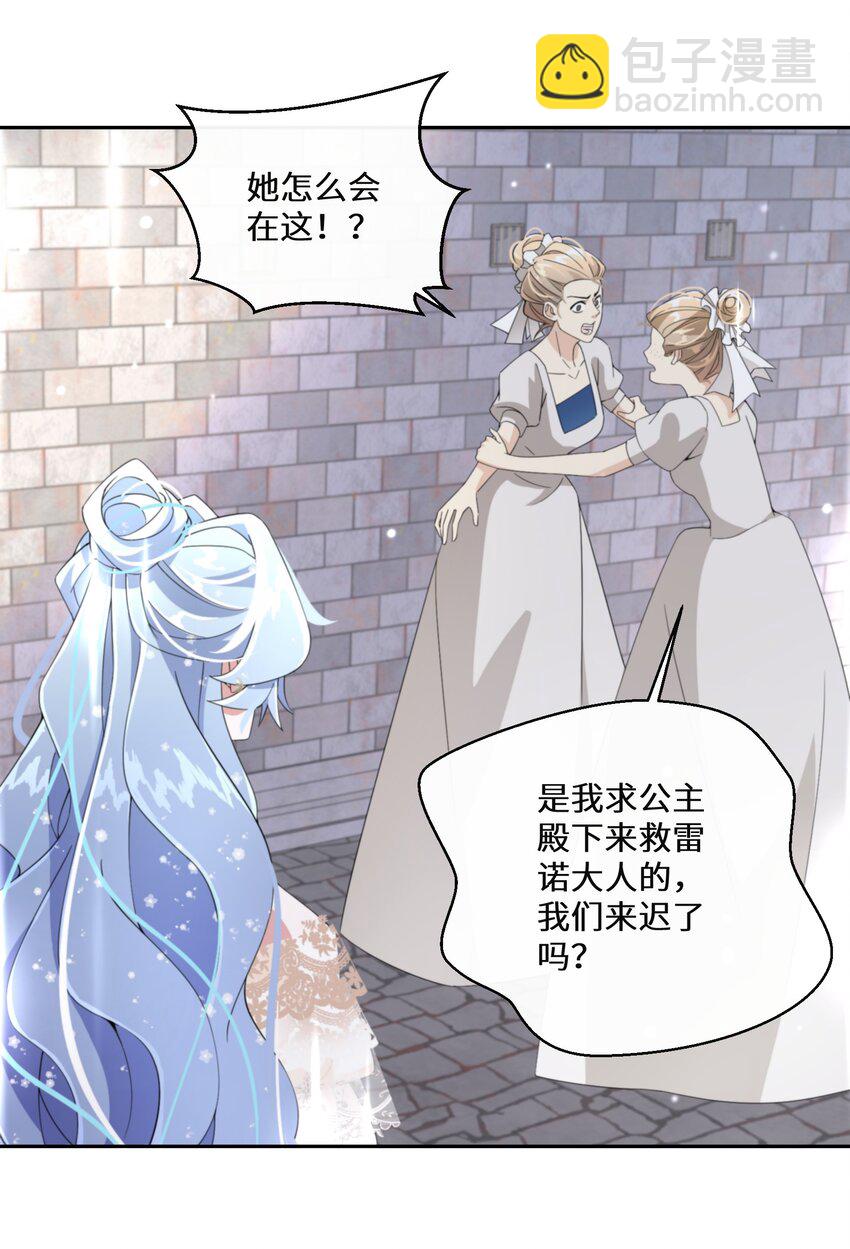 《公主的一百种殉国方式》018 雷诺将军 第25页