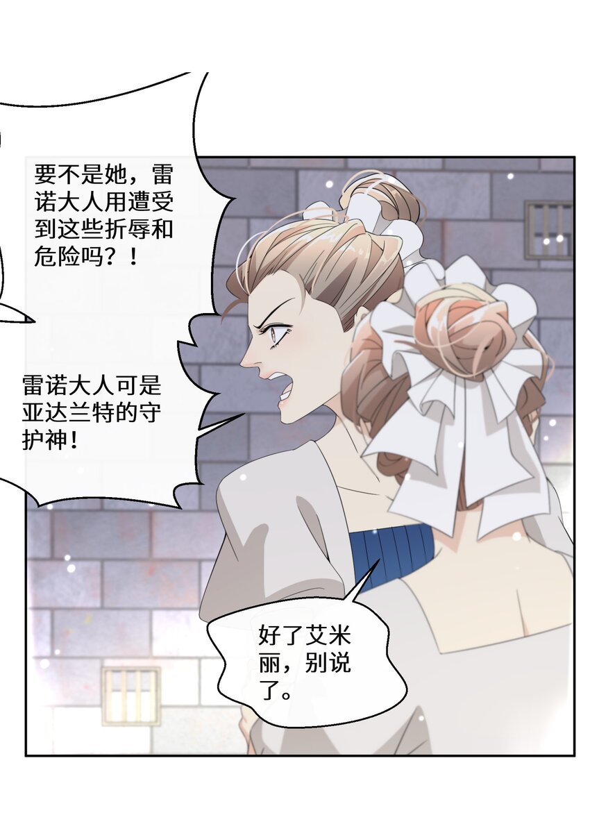 《公主的一百种殉国方式》018 雷诺将军 第26页