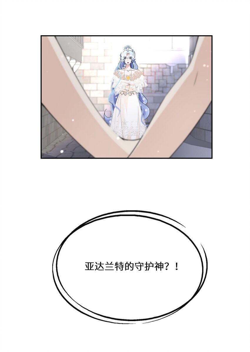 《公主的一百种殉国方式》018 雷诺将军 第27页