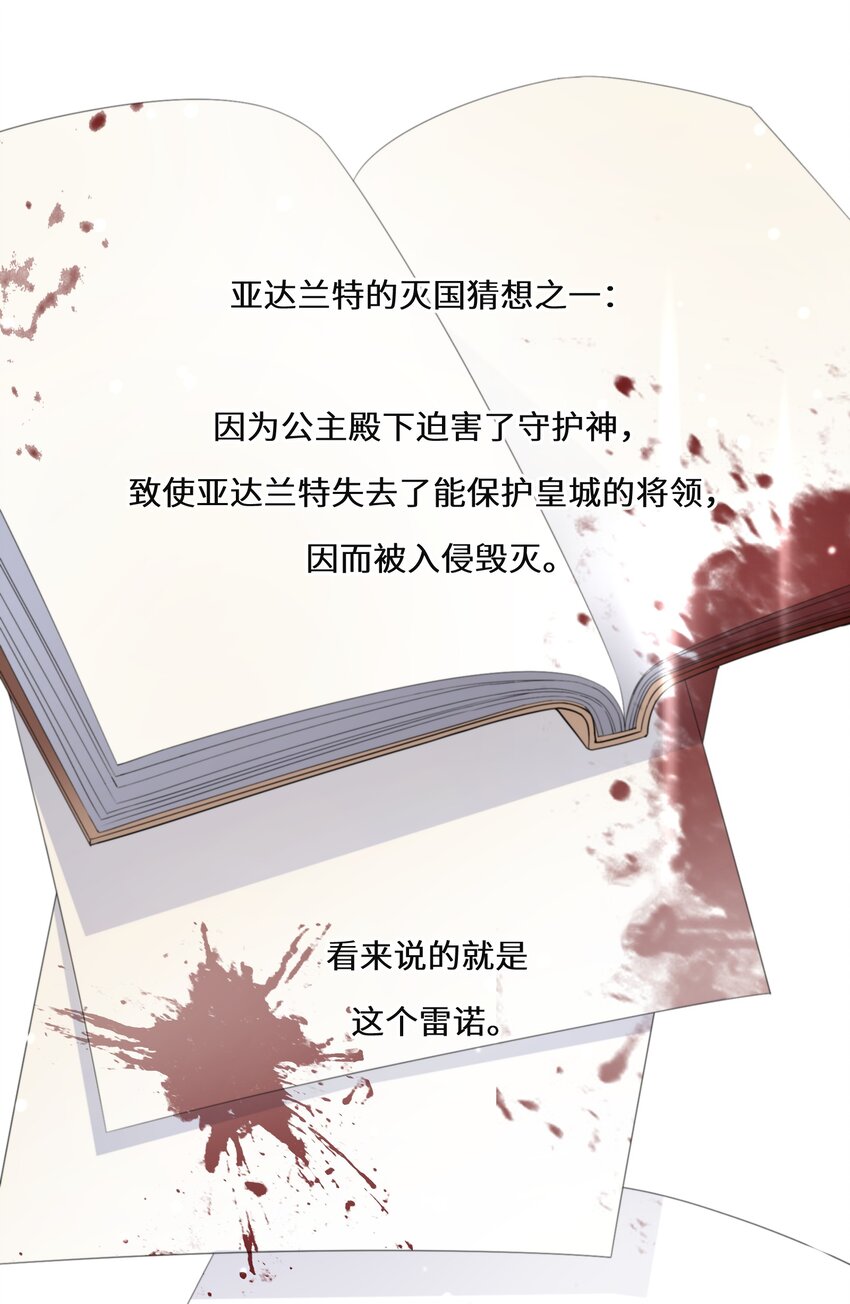 《公主的一百种殉国方式》018 雷诺将军 第29页