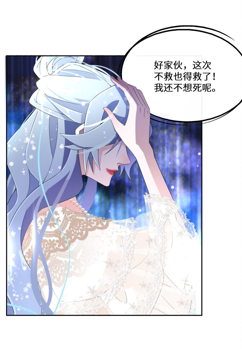 《公主的一百种殉国方式》018 雷诺将军 第31页