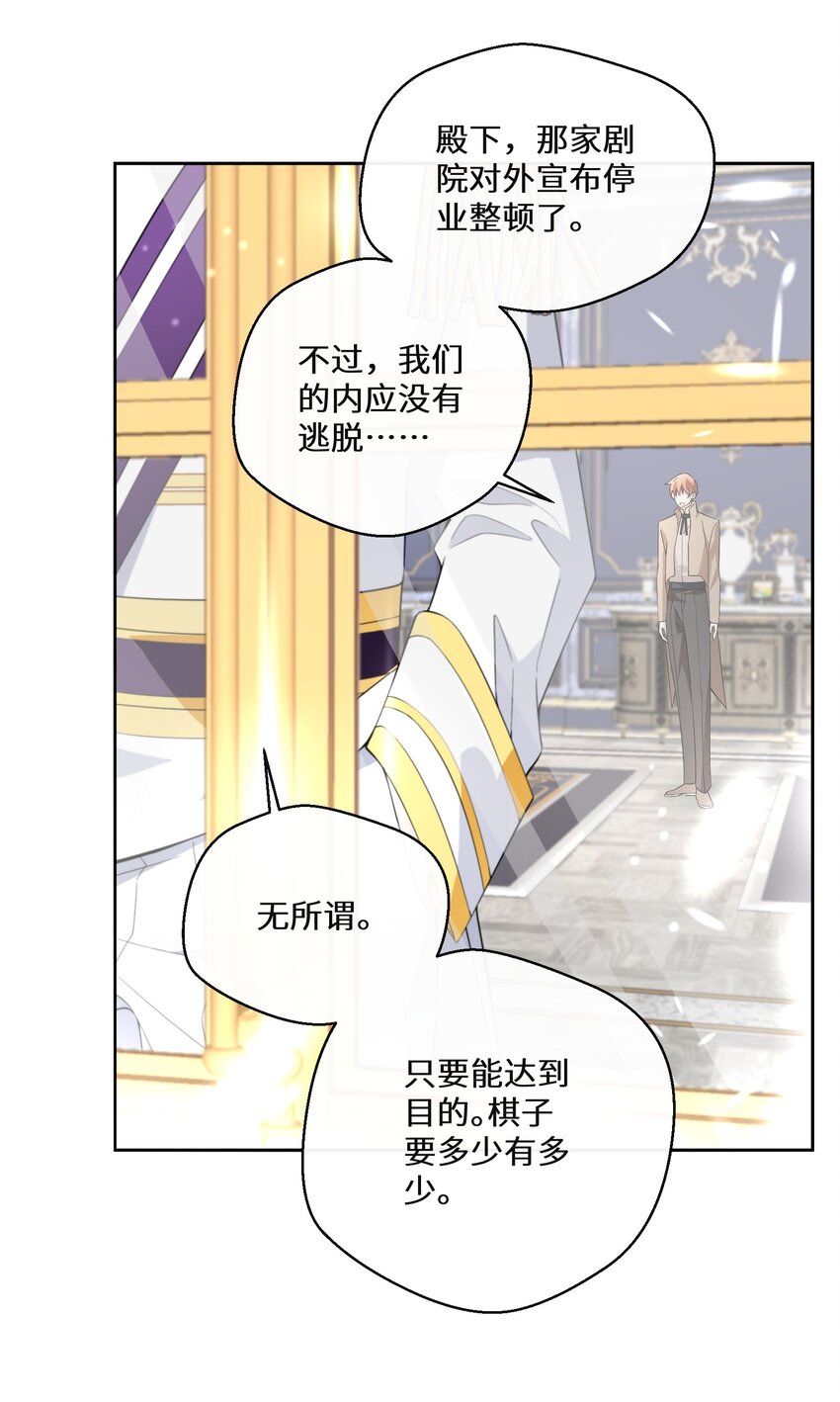 《公主的一百种殉国方式》018 雷诺将军 第3页