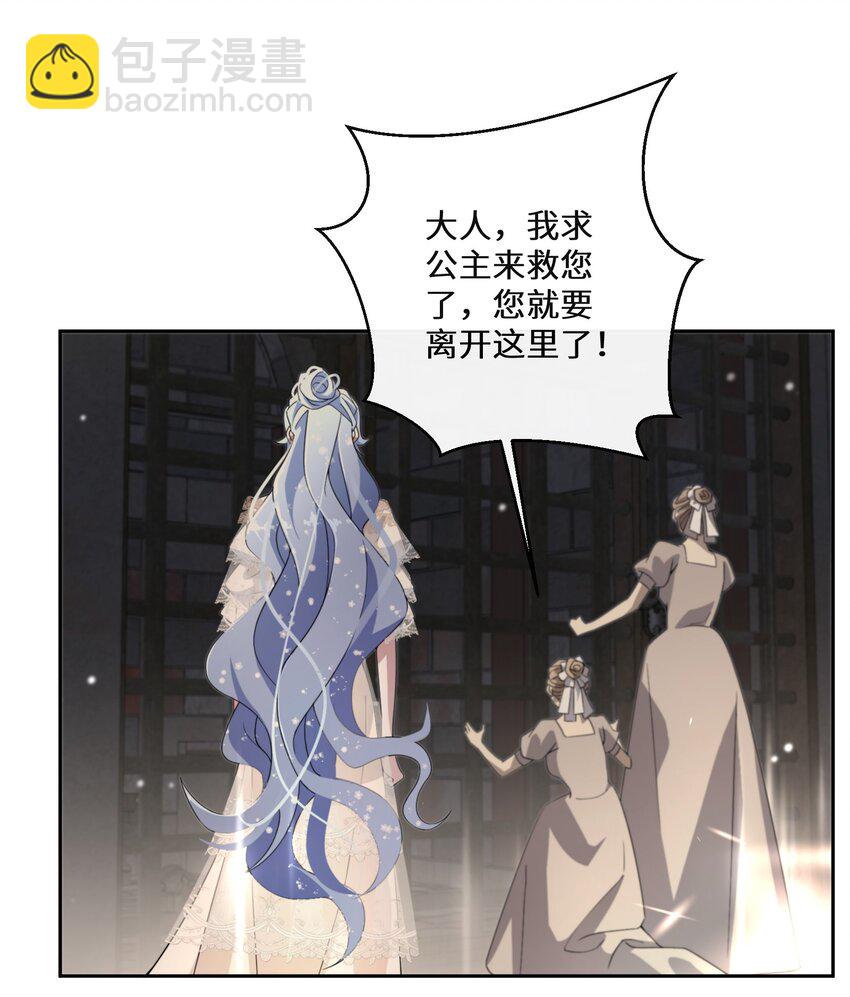 《公主的一百种殉国方式》018 雷诺将军 第40页