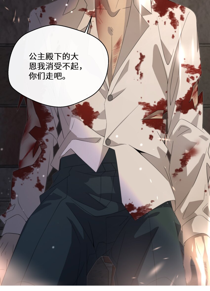 《公主的一百种殉国方式》018 雷诺将军 第43页