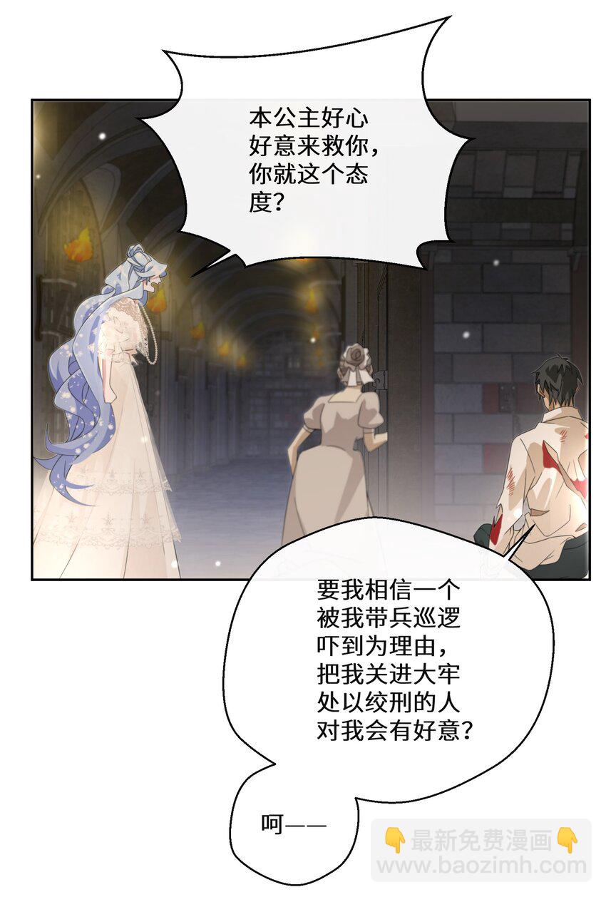 《公主的一百种殉国方式》018 雷诺将军 第44页