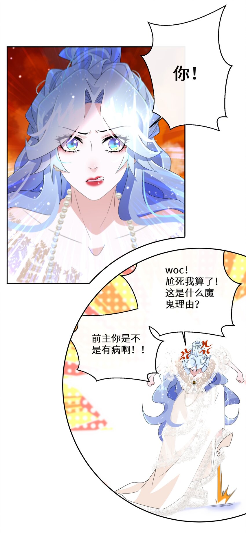 《公主的一百种殉国方式》018 雷诺将军 第45页