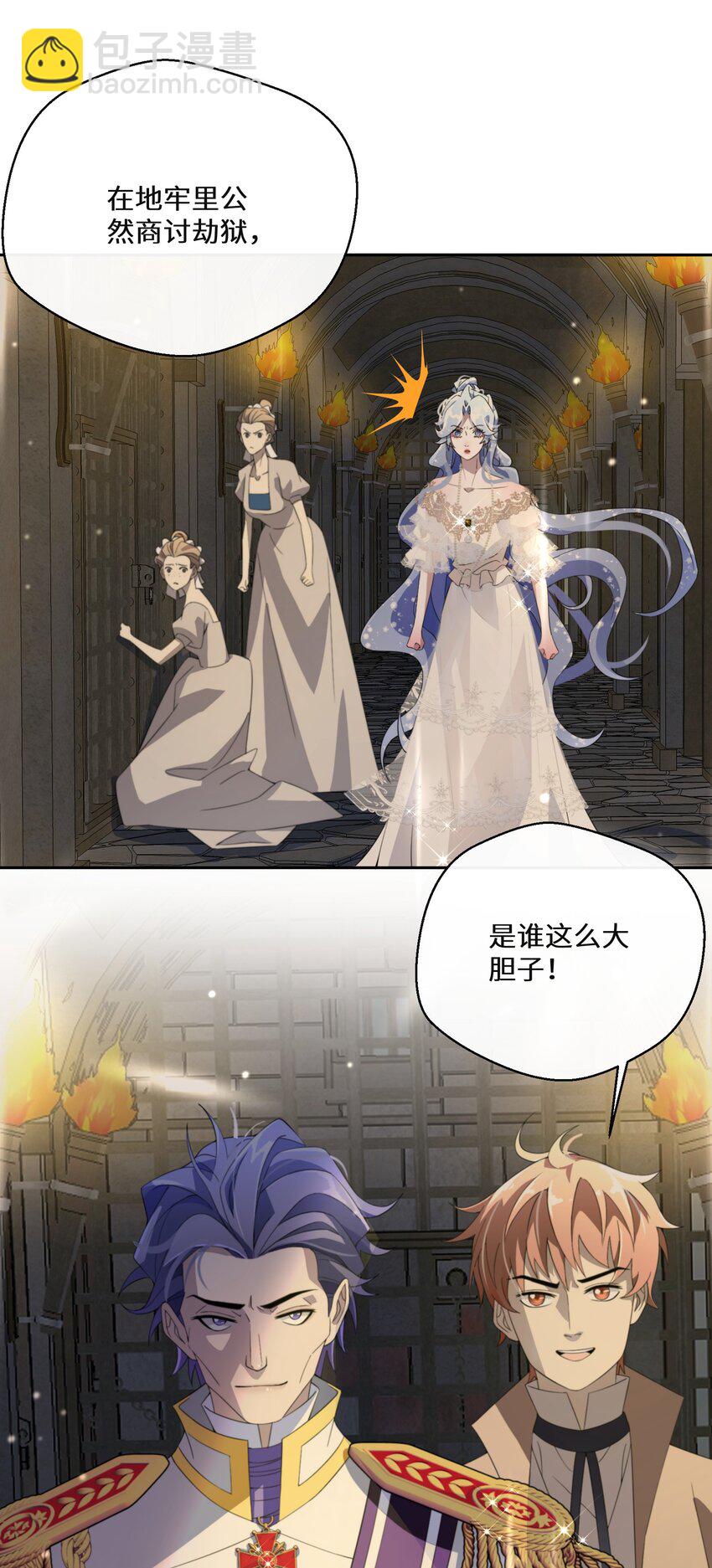《公主的一百种殉国方式》018 雷诺将军 第47页