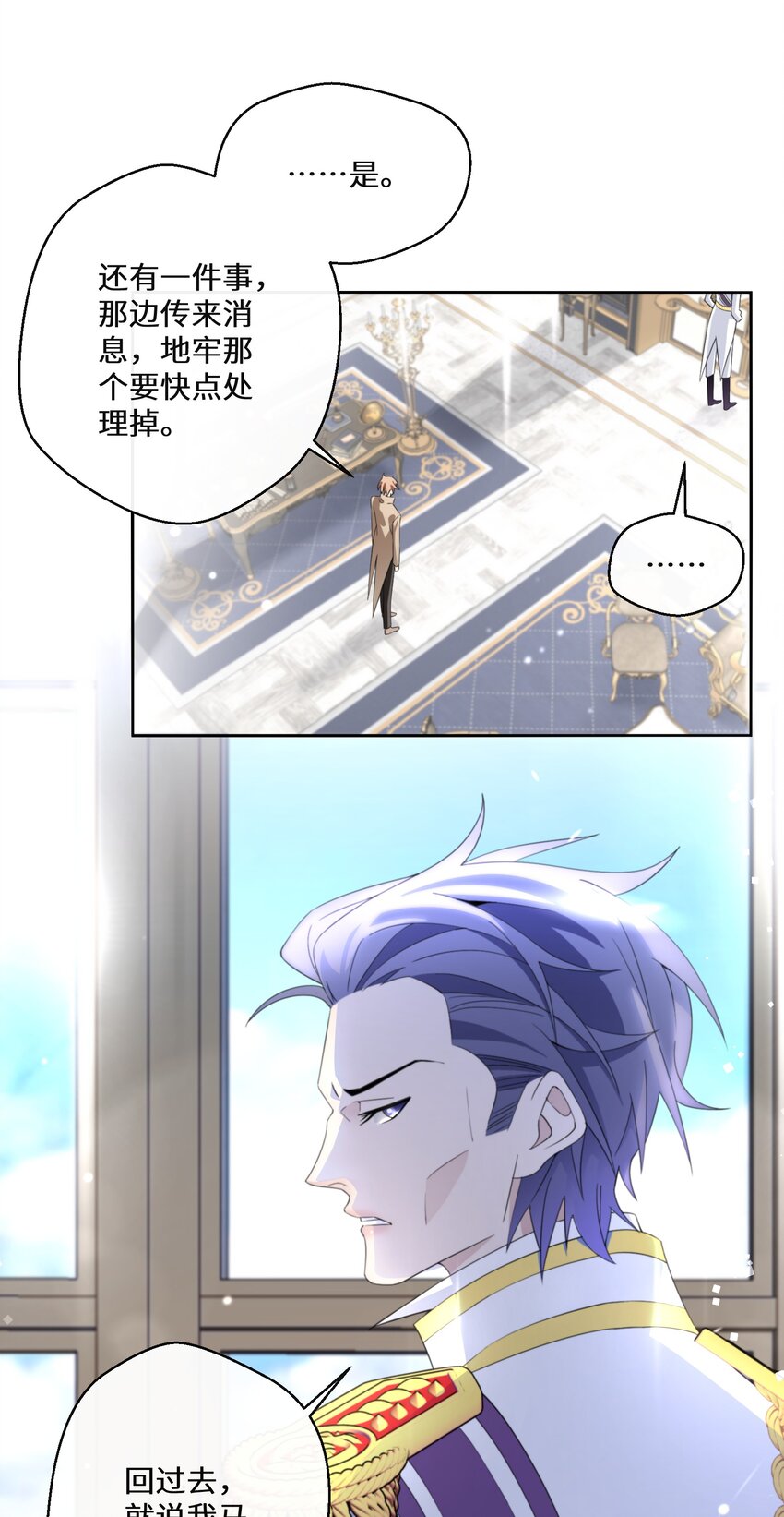 《公主的一百种殉国方式》018 雷诺将军 第4页