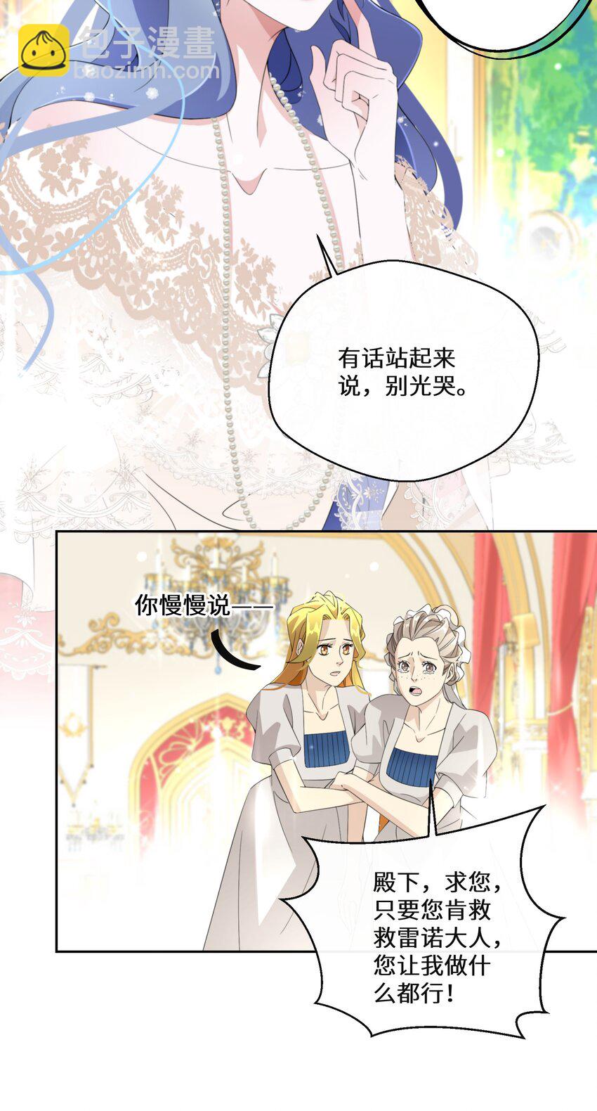 《公主的一百种殉国方式》018 雷诺将军 第8页