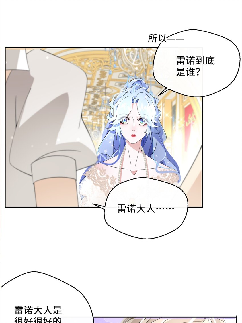 《公主的一百种殉国方式》018 雷诺将军 第9页