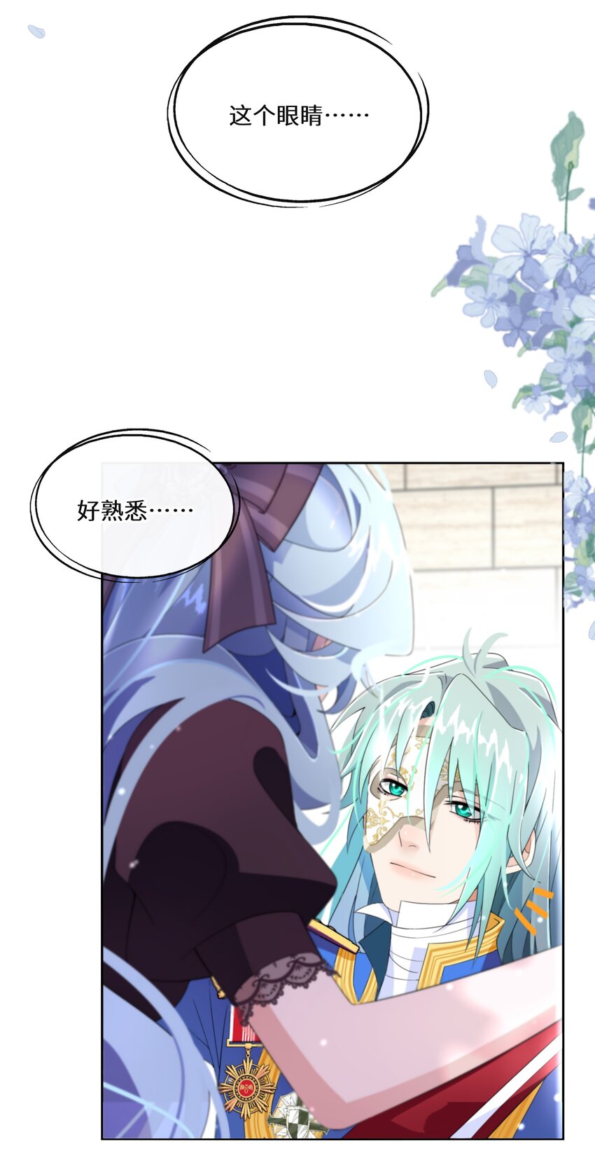 《公主的一百种殉国方式》017 智者的恶趣味 第12页