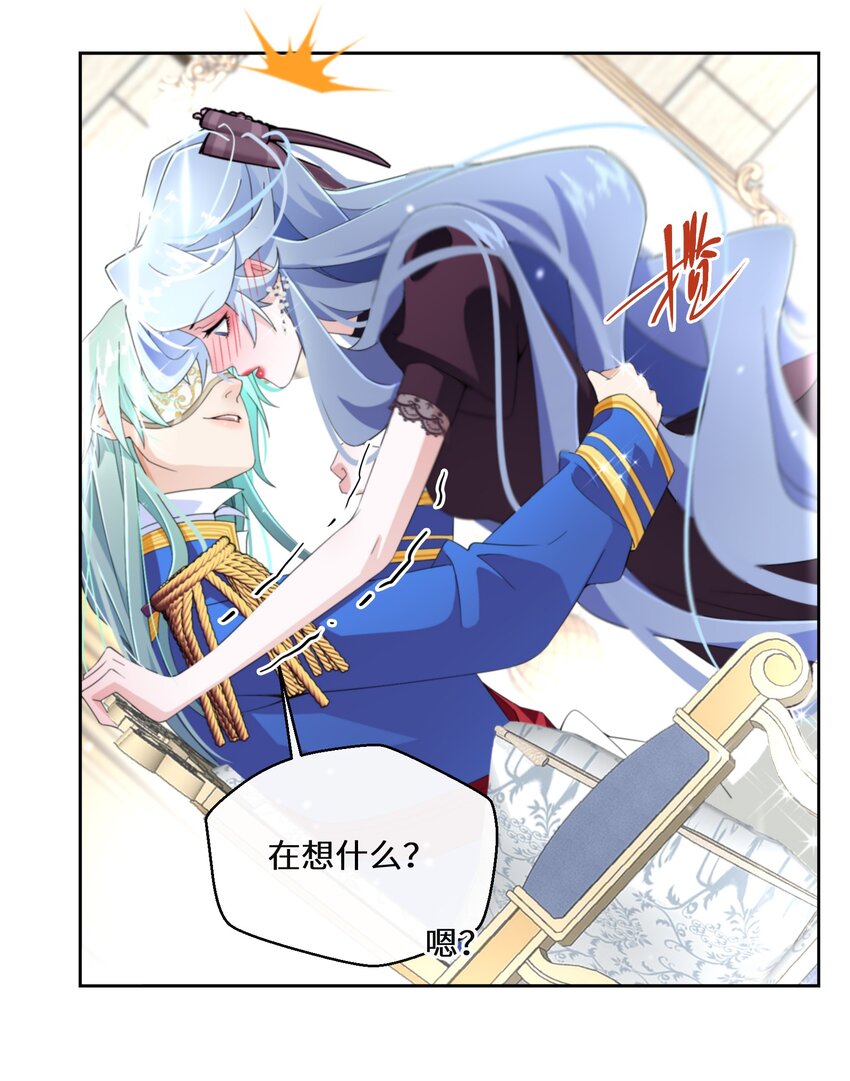 《公主的一百种殉国方式》017 智者的恶趣味 第14页