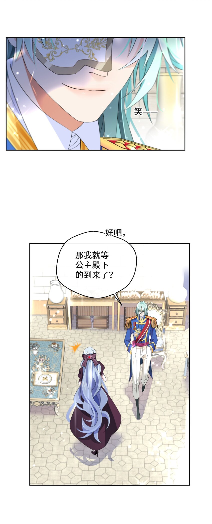 《公主的一百种殉国方式》017 智者的恶趣味 第17页