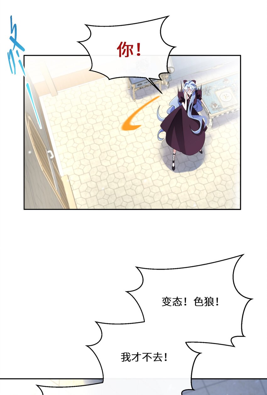 《公主的一百种殉国方式》017 智者的恶趣味 第19页