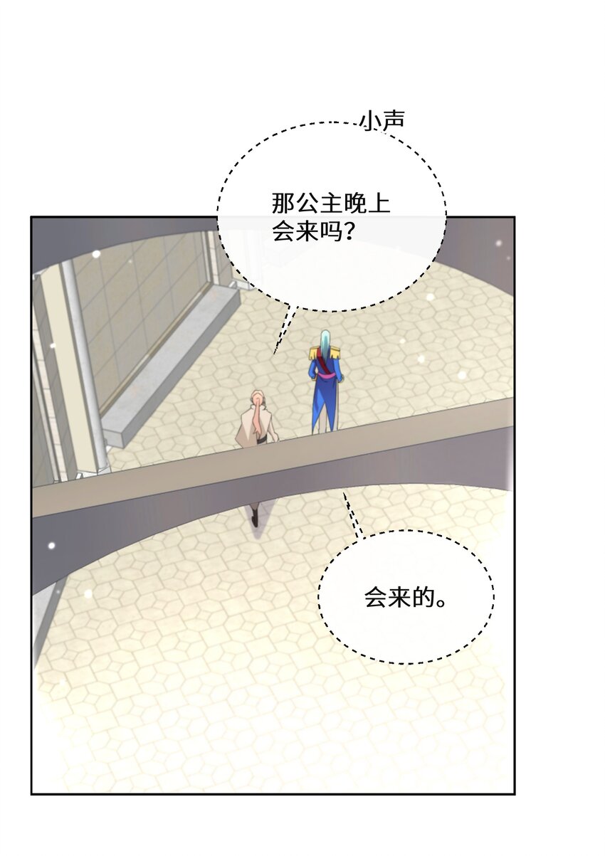 《公主的一百种殉国方式》017 智者的恶趣味 第23页