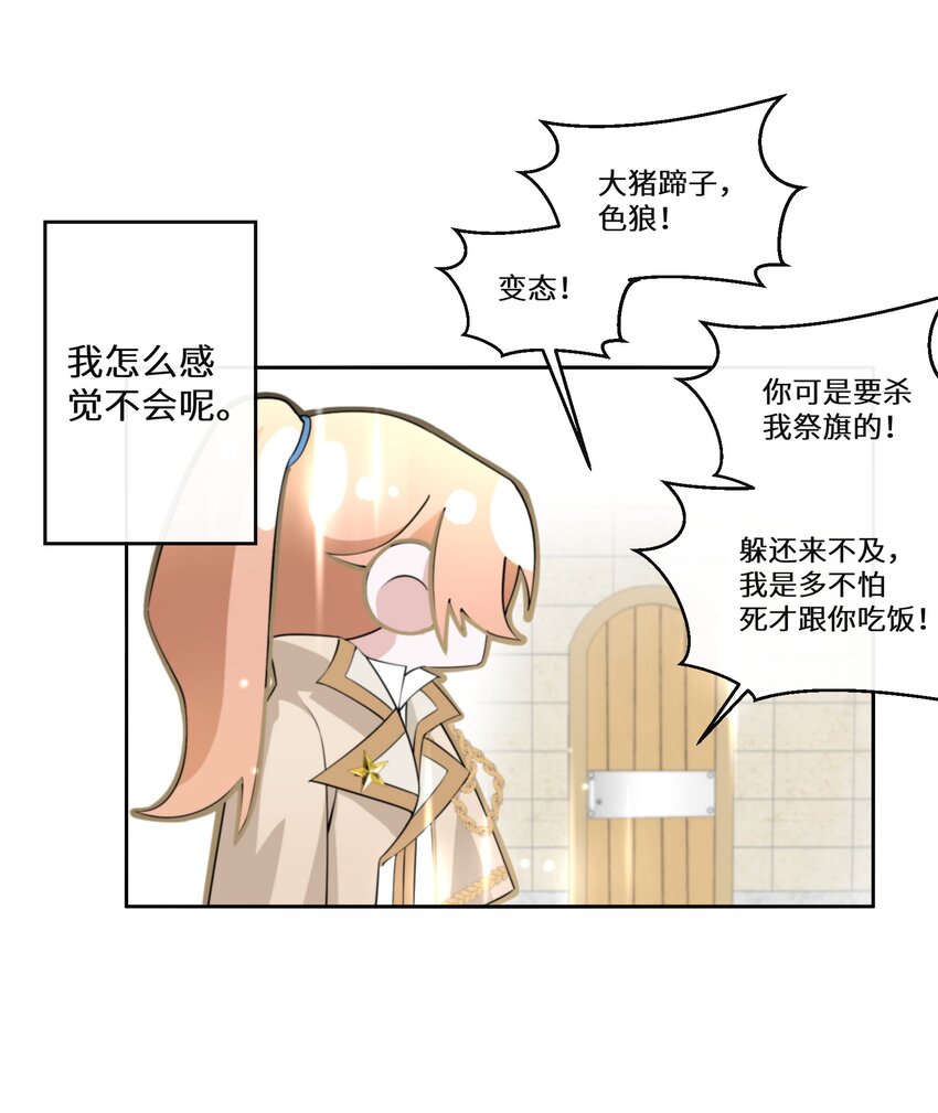 《公主的一百种殉国方式》017 智者的恶趣味 第24页