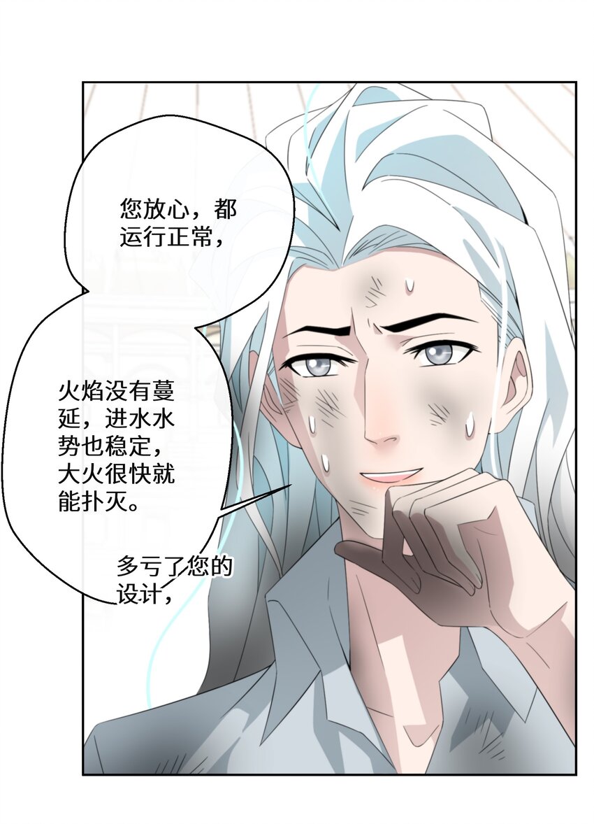 《公主的一百种殉国方式》017 智者的恶趣味 第33页