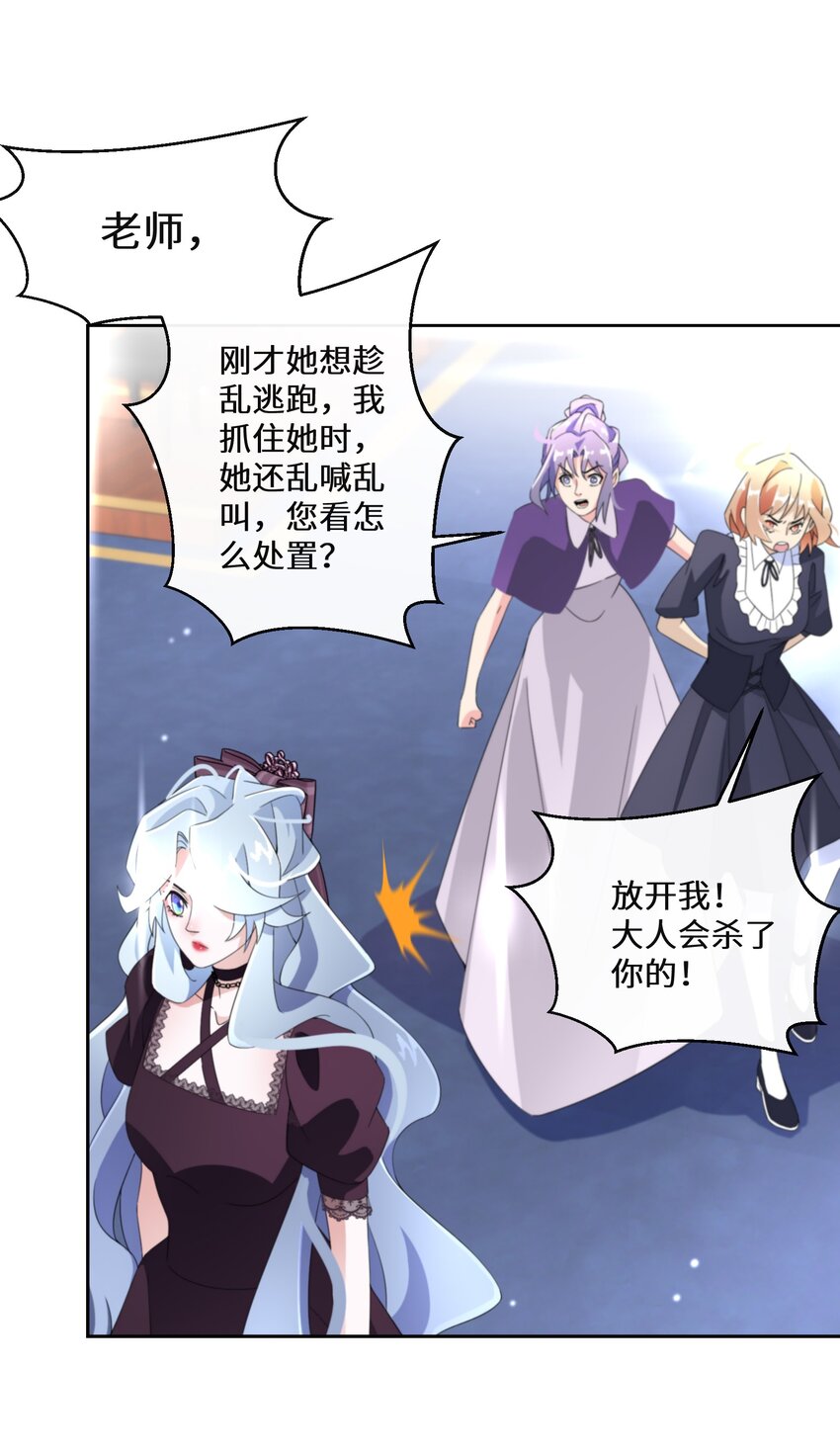 《公主的一百种殉国方式》017 智者的恶趣味 第36页