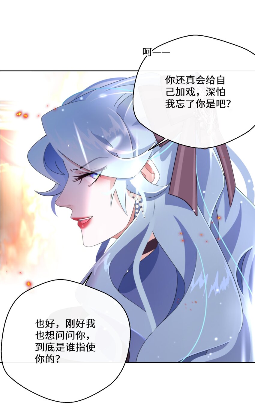 《公主的一百种殉国方式》017 智者的恶趣味 第37页